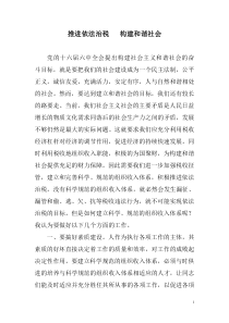 推进依法治税 构建和谐社会