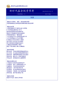 新时代基金投资参考XXXX年09月01日