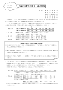 改正消费税说明会案内