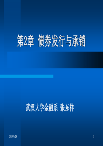 投资银行学2债券发行