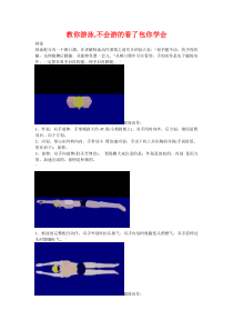 教你游泳,不会游的看了包你学会