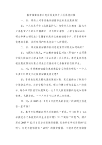 教育储蓄存款利息所得免征个人所得税问答