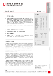 新鸿基-每日投资摘要-101111