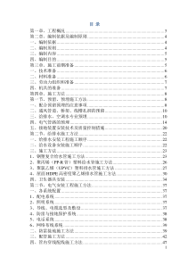 强弱电、给排水及暖通安装施工方案