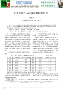 文：完善我国个人所得税制度的思考