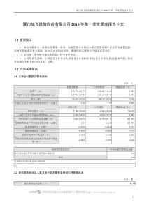 旭飞投资：XXXX年第一季度报告全文 XXXX-04-30