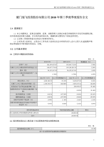 旭飞投资：XXXX年第三季度报告全文