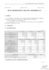 旭飞投资：XXXX年第三季度报告正文