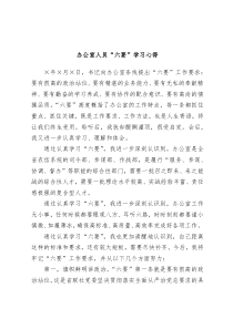 办公室人员六要学习心得