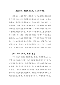 培训心得怀揣四点收获迈上奋斗征程