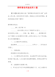 律师事务所函实用3篇