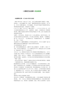 期货投资历史故事——决战紫禁之颠