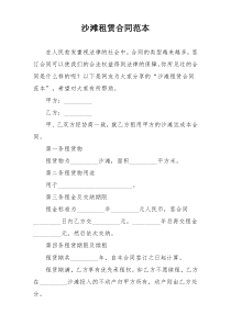 沙滩租赁合同范本