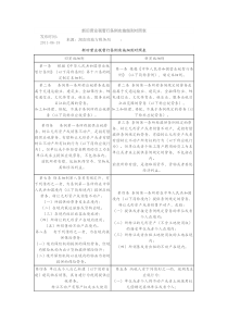 新旧营业税对比