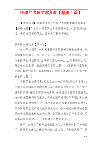 很甜的哄睡文本集聚【精编4篇】