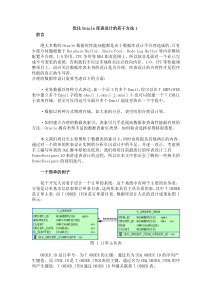 Oracle库表设计的若干方法2