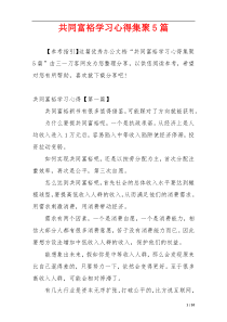 共同富裕学习心得集聚5篇