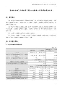 中科电气：XXXX年第三季度报告全文