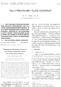 核电工程投资与进度集成控制管理信息系统