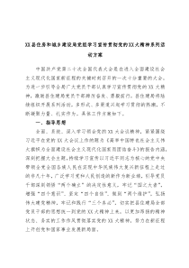 XX县住房和城乡建设局党组学习宣传贯彻党的XX大精神系列活动方案