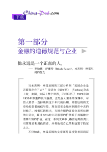 格雷厄姆投资组合分析(推荐pdf363)