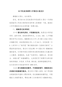 XX市民政局调研工作情况汇报发言