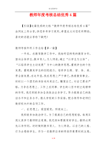 教师年度考核总结优秀4篇