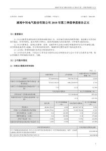 中科电气：XXXX年第三季度报告正文