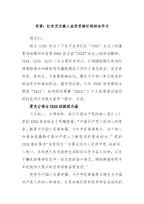 党课红色历史激人奋进党建引领担当作为