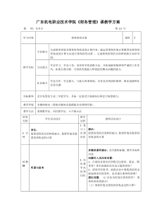 模块五：债券投资-《财务管理》课程单元教学设计