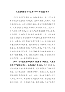 关于党组理论中心组集中学习研讨发言提纲