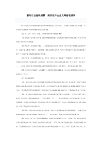 暴利行业偷税频繁　揭开房产企业大肆偷税黑洞