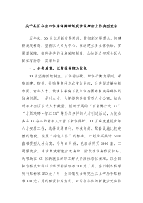 关于某区在全市住房保障领域现场观摩会上作典型发言