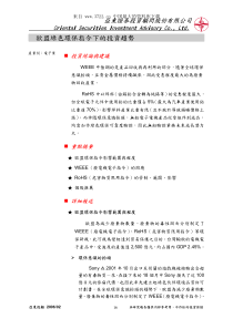 欧盟绿色环保指令下的投资趋势(pdf 12)