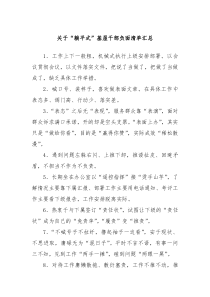 关于躺平式基屋干部负面清单汇总