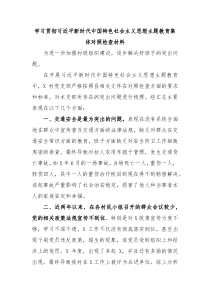 学习贯彻习近平新时代中国特色社会主义思想主题教育集体对照检查材料