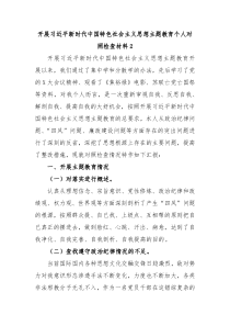 开展习近平新时代中国特色社会主义思想主题教育个人对照检查材料2