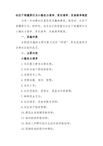 社区干部履职行为小微权力清单责任清单负面清单制度