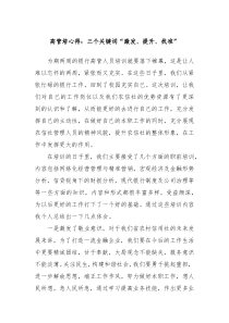 高管培心得三个关键词激发提升找准