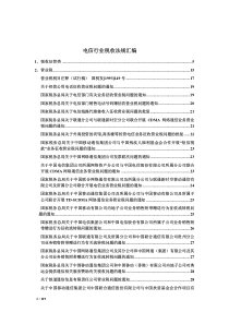 最新电信行业税收政策汇编