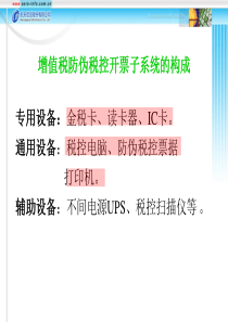 最新防伪税控开票子系统教程