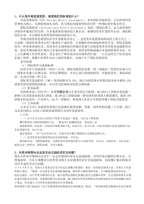 河南省利用外商直接投资 答辩准备资料1