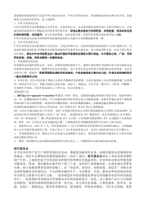 河南省利用外商直接投资 答辩资料2