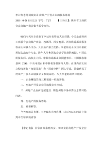 李记有老师讲座实录房地产开发企业的税务筹划