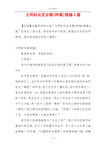 文明标兵发言稿(样稿)精编4篇