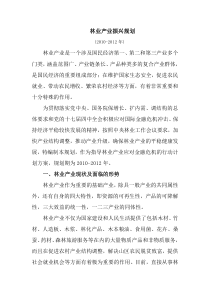 林业产业振兴规划-国家税务总局