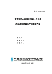 下寺河大桥机械成孔桩施工方案