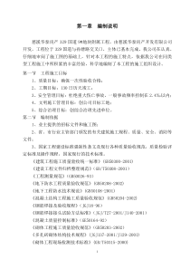 慈溪华泰房产329国道9地块附属工程室外给水管网安装施