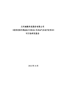 海默科技《投资美国丹佛盆地NIOBRARA页岩油气区块开发