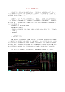 淘金客XXXX年职业投资培训教材(6-10)